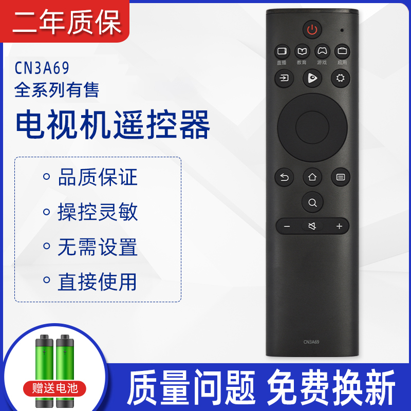 适用于海信液晶电视机遥控器