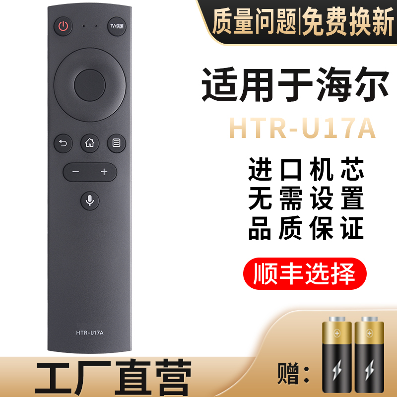 适用海尔液晶网络电视机遥控器