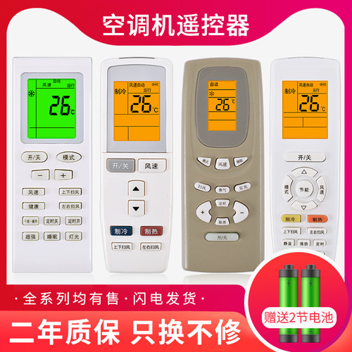 适用格力空调万能通用遥控器