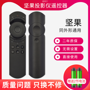 J6S J7S通用红外U1 S3遥控器 适用所有坚果投影仪P2 S21