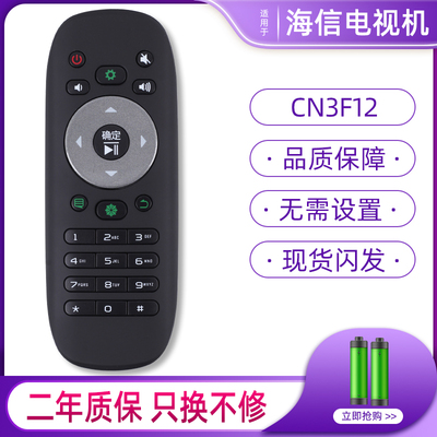 适用于海信液晶电视机遥控器