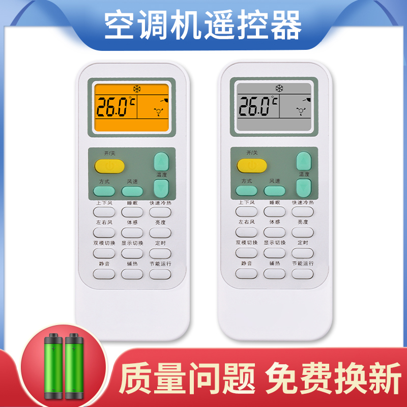 适用海信空调万能通用遥控器