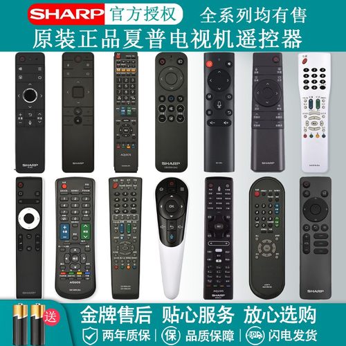 何序适用原装夏普电视机遥控器