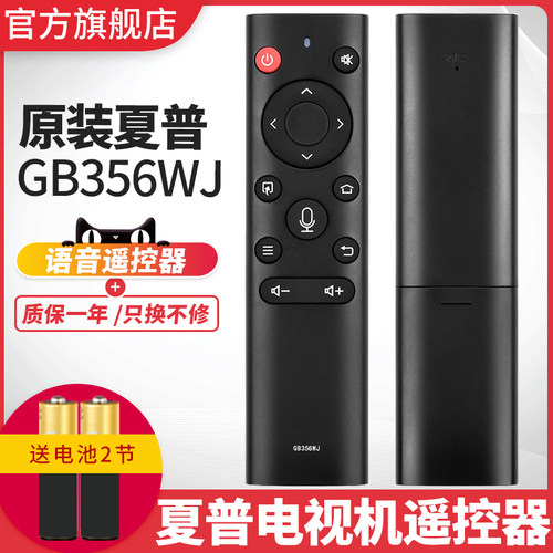 原装电视机遥控器夏普GB356WJ
