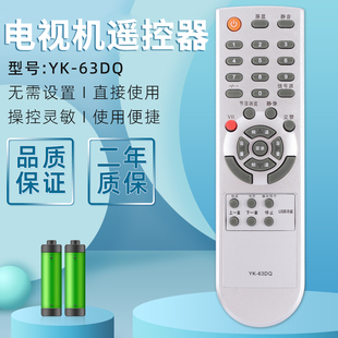 63DQ遥控器 37M11HM液晶网络电视机YK 适用于创维26S15HM 32M11HM