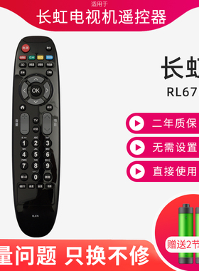 适用长虹液晶电视机遥控器RL67K LED48C2000iLED50C2000i55C2000i