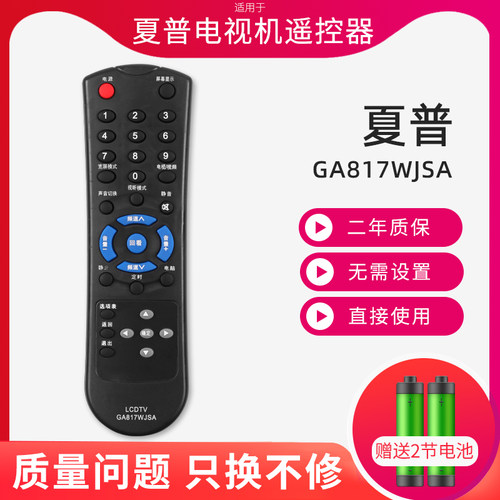 适用于夏普液晶网络电视机遥控器