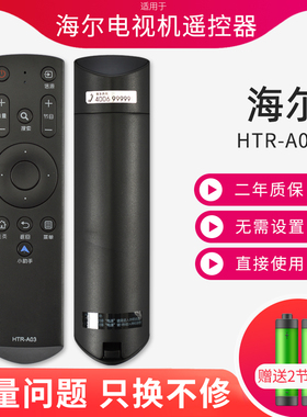 何序遥控器HTR-A03适用于原装海尔电视机LS48/55H310G  LE48B510Z