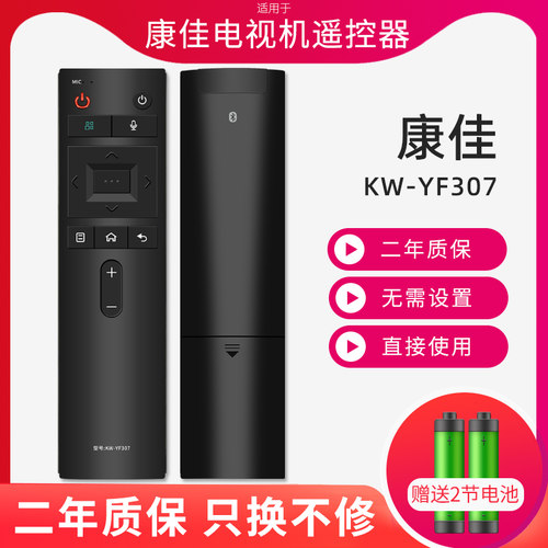 适用康佳智能语音电视机遥控器