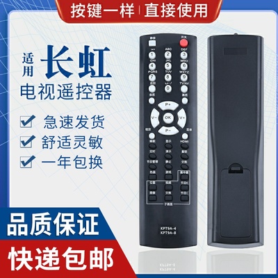 适用长虹液晶网络电视机遥控器