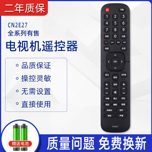 适用于海信液晶电视机遥控器