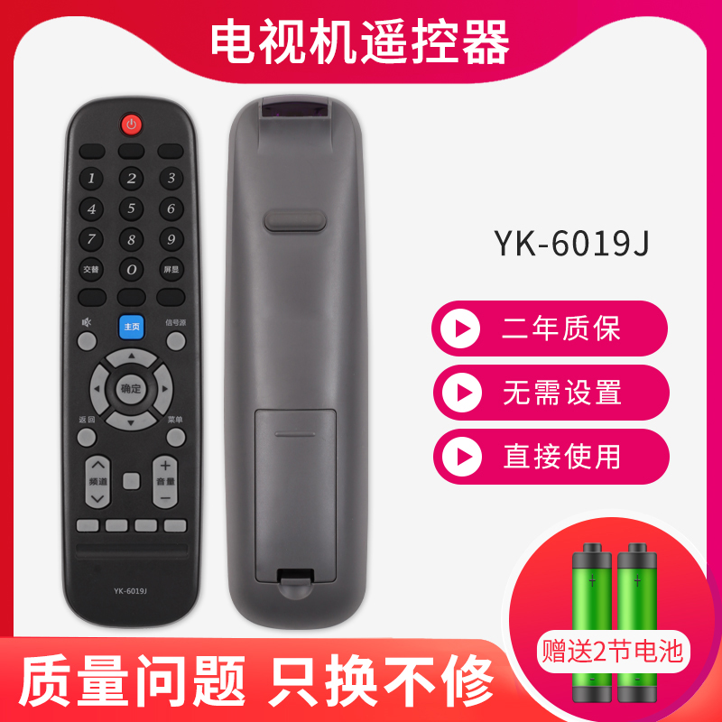 适用创维液晶网络电视机遥控器