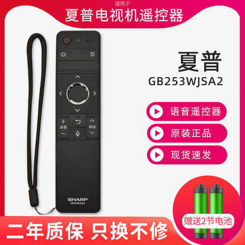 全新原装夏普电视机遥控器夏普