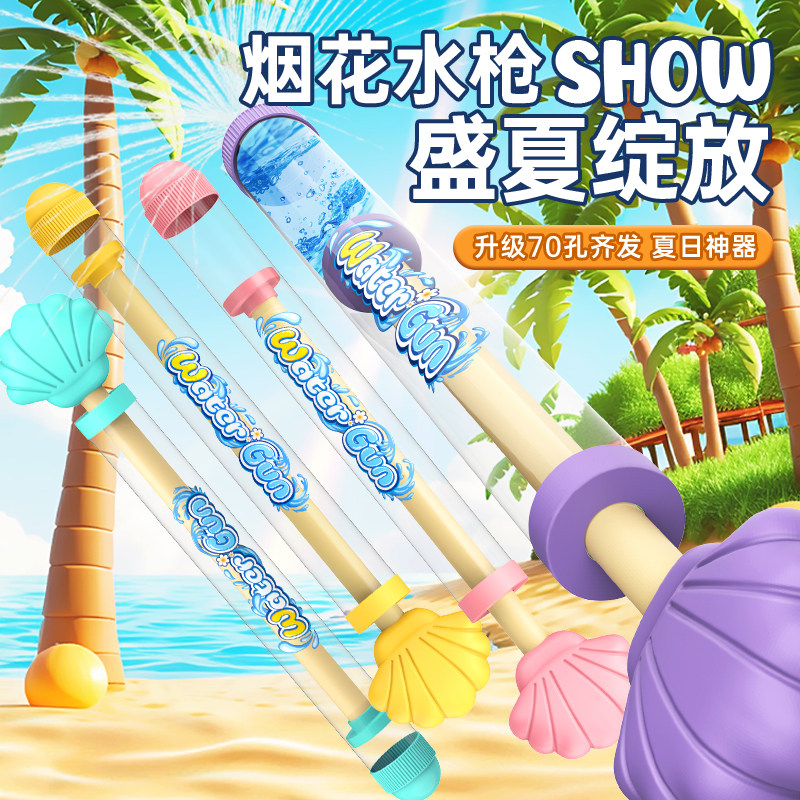 网红烟花抽拉水枪拍照氛围感玩具