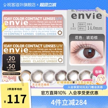 envie美瞳日抛10片自然系女大小直径近视彩色隐形眼镜盒进口正品
