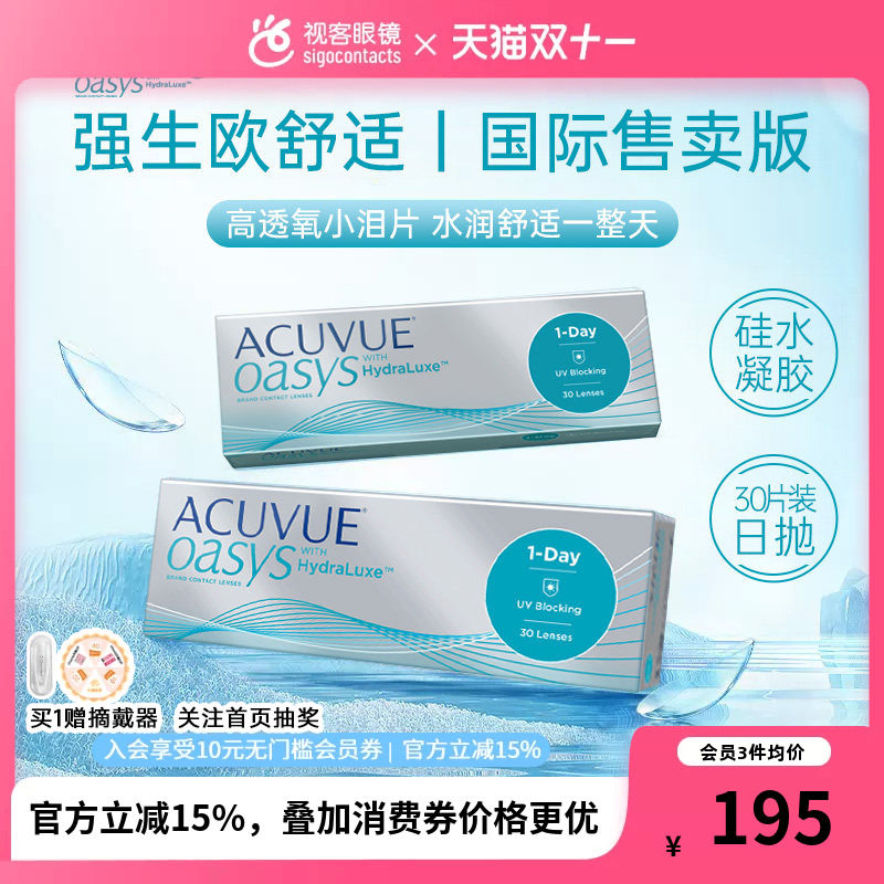 强生安视优欧舒适日抛30片硅水凝胶小泪片隐形眼镜正品(海外版)