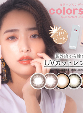 colors1d美瞳10片装大直径女日抛彩色隐形眼镜进口【临期特惠】
