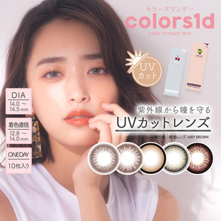 临期特惠 colors1d美瞳10片装 大直径女日抛彩色隐形眼镜进口