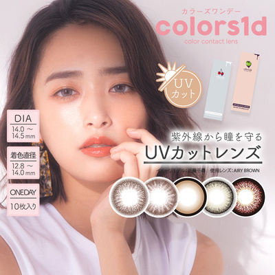 colors1d美瞳10片装大直径女日抛彩色隐形眼镜进口【临期特惠】