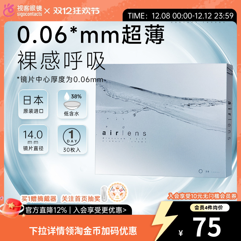 中心厚度0.06mm超薄，38%的超低含水