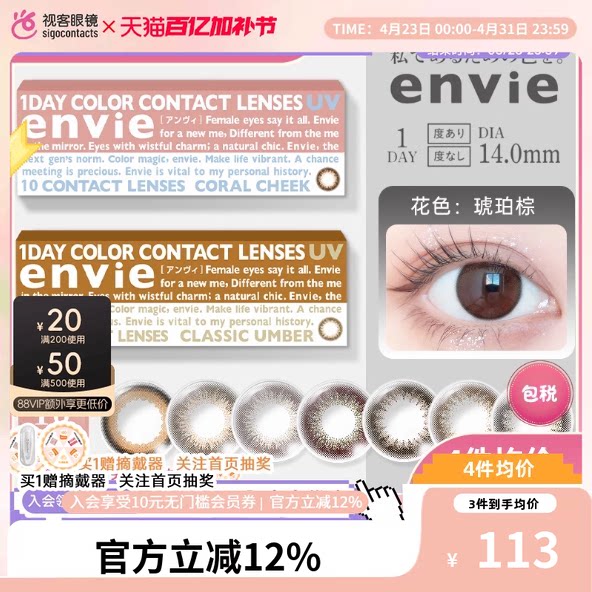 envie美瞳日抛10片自然系女大小直径近视彩色隐形眼镜盒进口正品