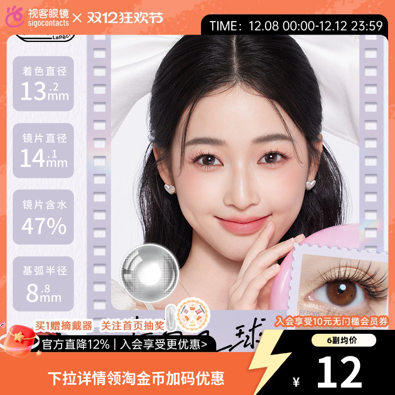 【150Dk/t】拉拜诗LaPeche花嫁系列硅水凝胶日抛美瞳2片装