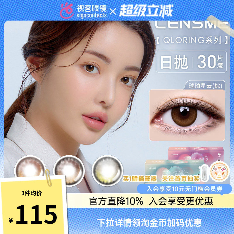 韩国进口lensme美瞳日抛30片装小直径自然隐形近视眼镜部分临期】,隐形眼镜/护理液,国际彩色隐形眼镜,淘宝优惠券,粉丝福利购,淘宝优惠卷