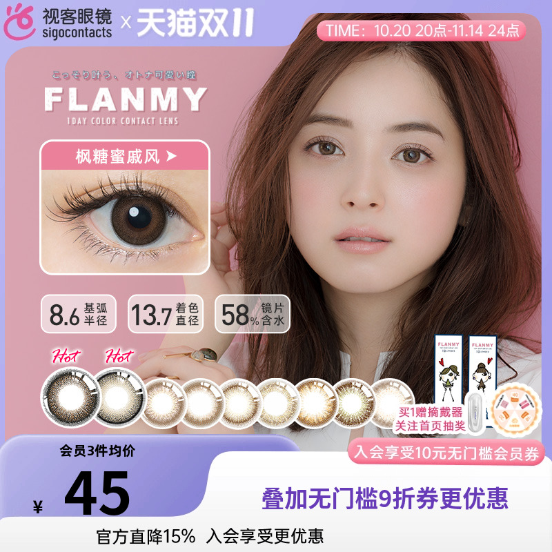 T-Garden原装flanmy美瞳日抛10片彩色隐形近视眼镜大直径狗狗眼