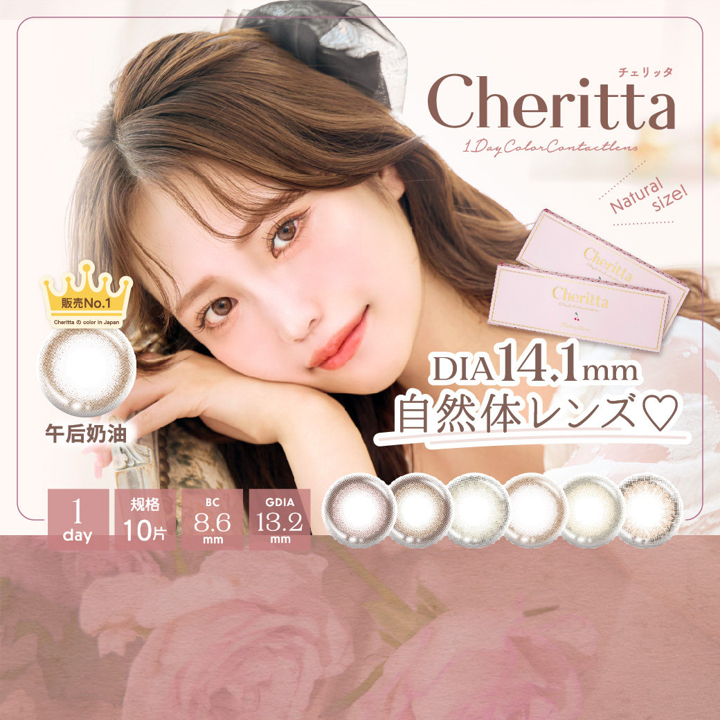 Cheritta美瞳女日抛彩色隐形近视眼镜10片装盒T-Garden【临期】