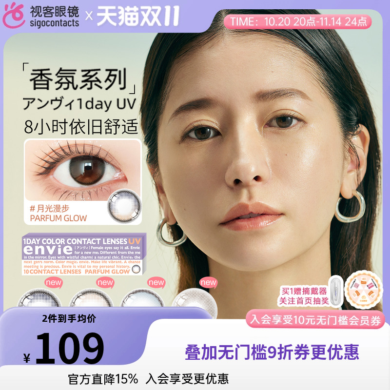 envie香氛系列美瞳日抛10片大小直径高光渐变彩色近视隐形眼镜盒