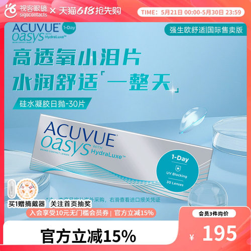 强生安视优欧舒适海外版