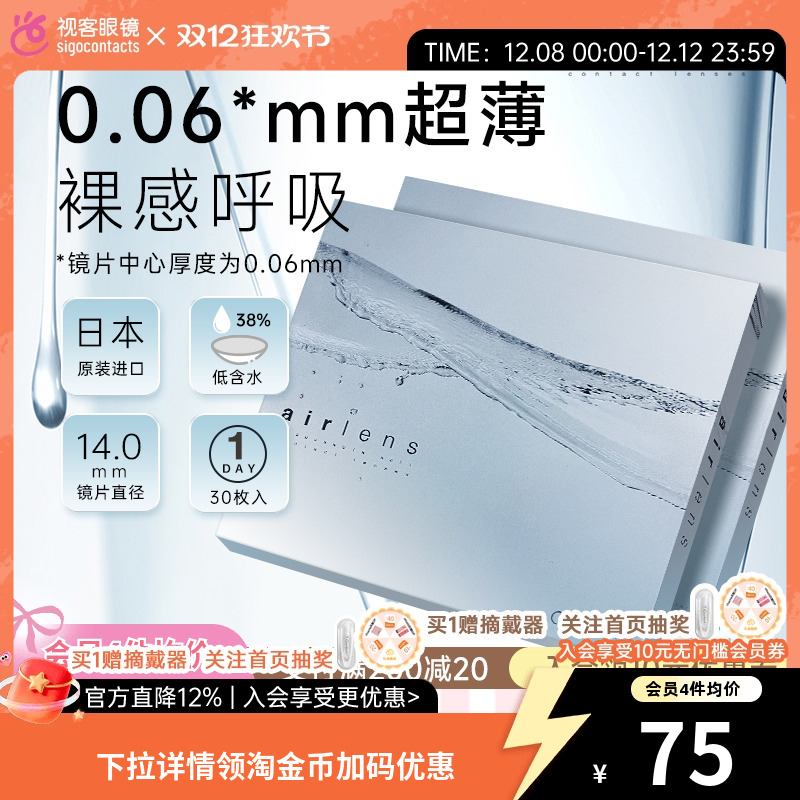 Airlens日抛30片硅水凝胶超薄