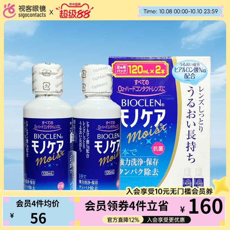 培克能、RGP硬性隐形眼镜护理液