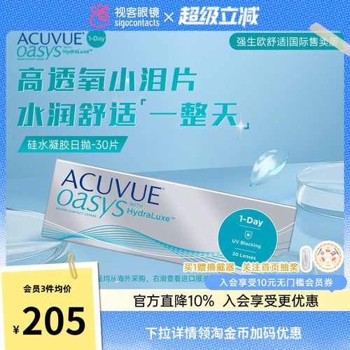 强生安视优欧舒适海外版