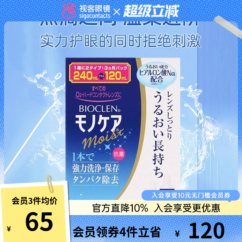 培克能、RGP硬性隐形眼镜护理液