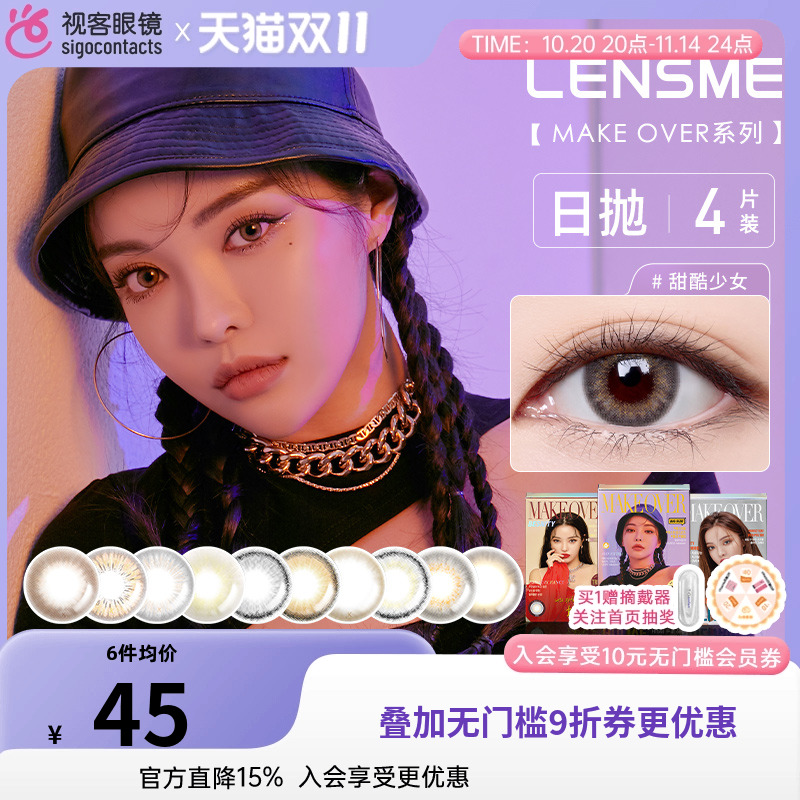 韩国lensme美瞳make over彩妆师系列日抛4片小直径隐形眼镜试色装
