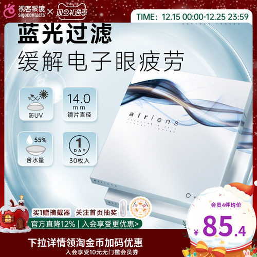 日本原装进口 有效防蓝光   55%高含水