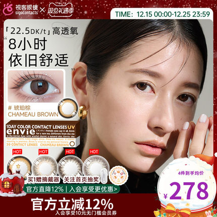 envie美瞳日抛30片盒小直径自然系隐形近视眼镜原装进口正品