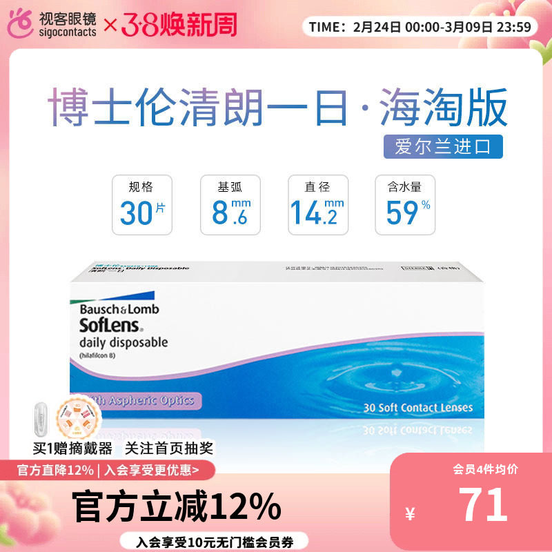 【海淘版】博士伦清朗一日日抛30片水润高清隐形眼镜爱尔兰进口