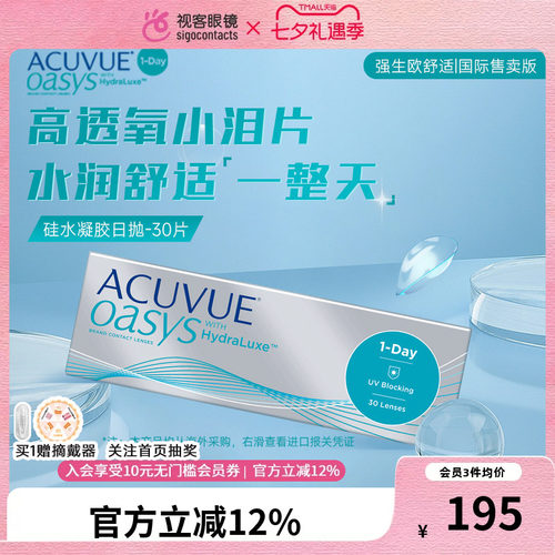 强生安视优欧舒适海外版