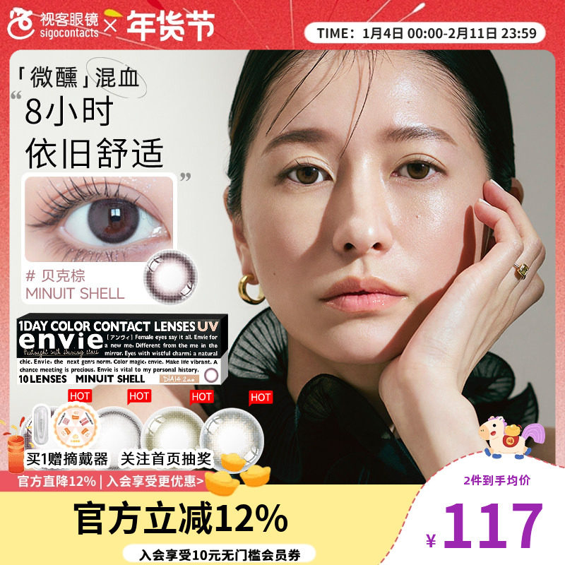 envie梨花美瞳日抛10片小直径近视自然隐形眼镜日本原装进口,隐形眼镜/护理液,国际彩色隐形眼镜,淘宝优惠券,粉丝福利购,淘宝优惠卷