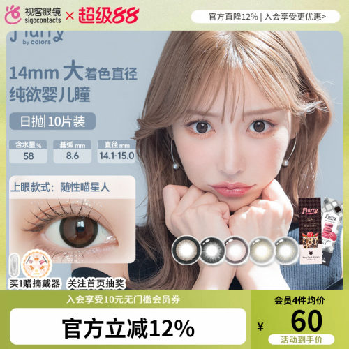 Flurry日抛10片日本美瞳大直径小兔兔圈粉隐形眼镜