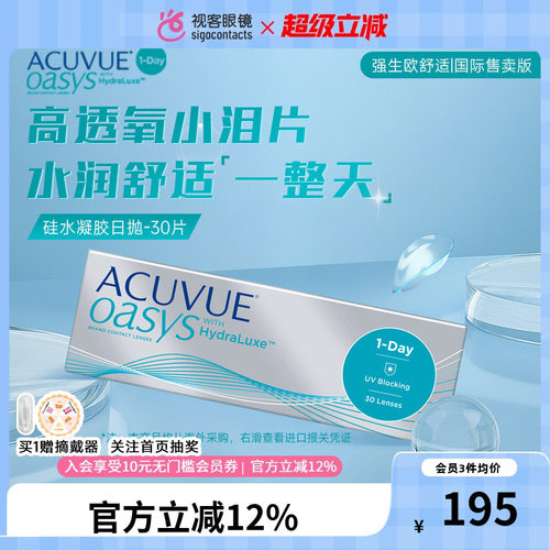 强生安视优欧舒适海外版
