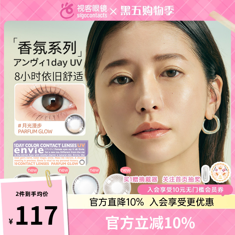 envie香氛系列美瞳日抛10片大小直径高光渐变彩色近视隐形眼镜盒