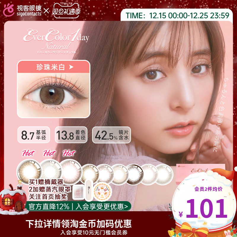 evercolor1daynatual美瞳日抛20片