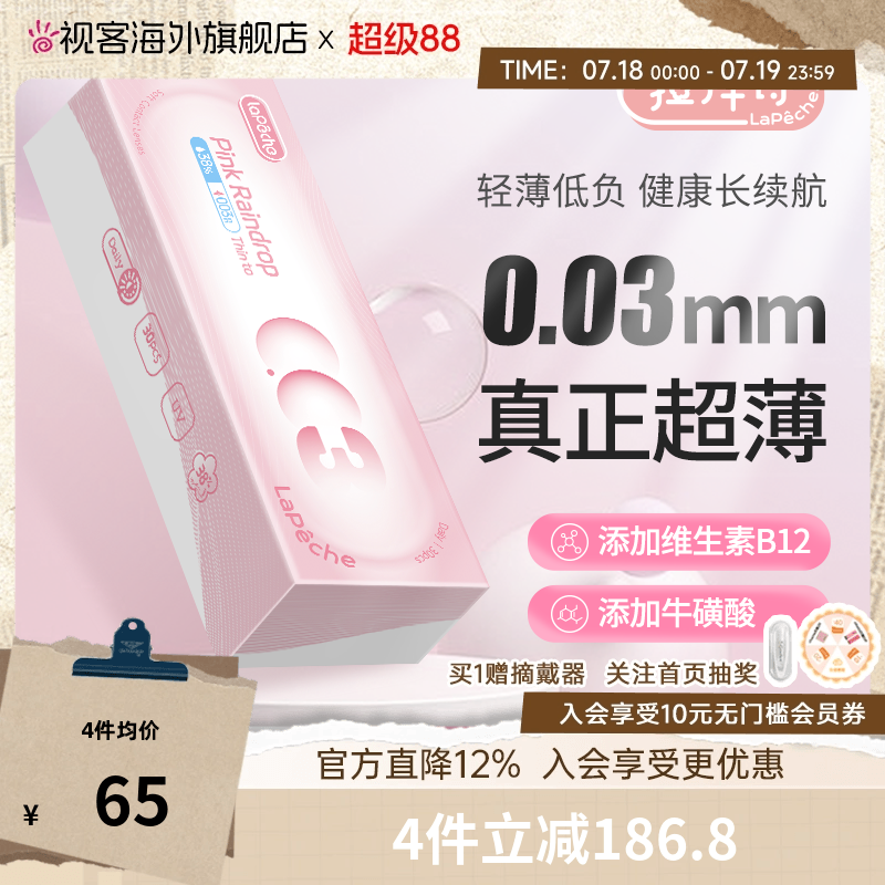 拉拜诗0.03超薄隐形眼镜