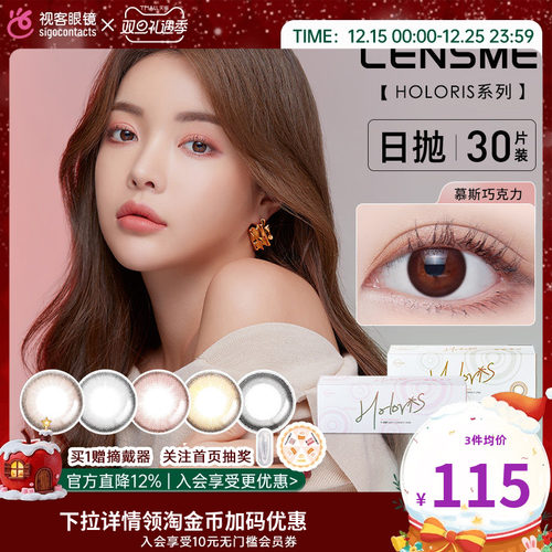 韩国原装LENSME HOLORIS美瞳日抛30片小直径彩色隐形眼镜部分临期