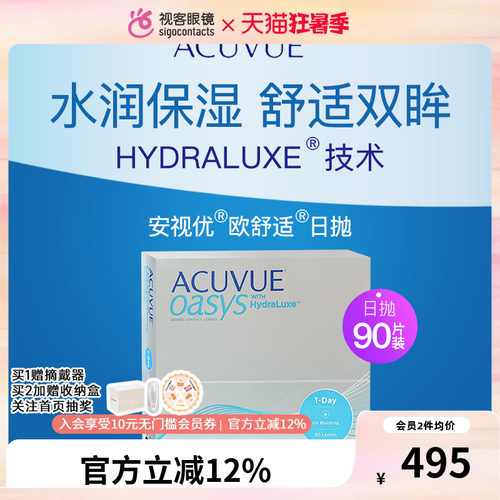 强生欧舒适日抛90片装