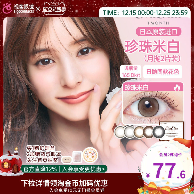 [硅水凝胶165高透氧]爱