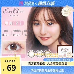 爱谢evercolor大直径彩色隐形眼镜月抛2片装 硅水凝胶165高透氧